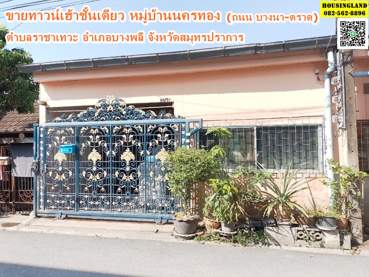 ขายทาวน์เฮ้าชั้นเดียว หมู่บ้านนครทอง ซอยนครทอง ถนนบางนา-ตราด  ตำบลราชาเทวะ อำเภอบางพลี จังหวัดสมุทรปราการ